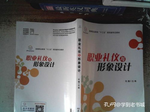 职业礼仪与形象设计 高等职业教育“十三五”规划新形态教材中的礼仪策划新思维
